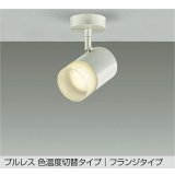 大光電機(DAIKO) DSL-4717FWGE スポットライト 楽調(調光器別売) LED内蔵 プルレス フランジタイプ ホワイト