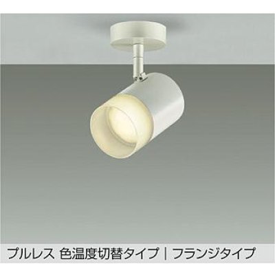 画像1: 大光電機(DAIKO) DSL-4717FWGE スポットライト 楽調(調光器別売) LED内蔵 プルレス フランジタイプ ホワイト