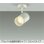画像1: 大光電機(DAIKO) DSL-4717FWGE スポットライト 楽調(調光器別売) LED内蔵 プルレス フランジタイプ ホワイト (1)