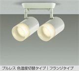 大光電機(DAIKO) DSL-4718FWGE スポットライト 楽調(調光器別売) LED内蔵 プルレス フランジタイプ ホワイト