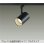 画像1: 大光電機(DAIKO) DSL-4719FBGE スポットライト 楽調(調光器別売) LED内蔵 プルレス プラグタイプ ブラック (1)