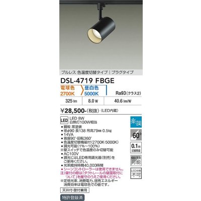 画像2: 大光電機(DAIKO) DSL-4719FBGE スポットライト 楽調(調光器別売) LED内蔵 プルレス プラグタイプ ブラック