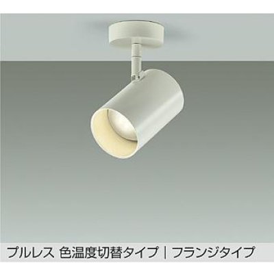 画像1: 大光電機(DAIKO) DSL-4720FWGE スポットライト 楽調(調光器別売) LED内蔵 プルレス フランジタイプ ホワイト