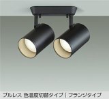 大光電機(DAIKO) DSL-4721FBGE スポットライト 楽調(調光器別売) LED内蔵 プルレス フランジタイプ ブラック