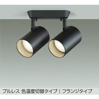 画像1: 大光電機(DAIKO) DSL-4721FBGE スポットライト 楽調(調光器別売) LED内蔵 プルレス フランジタイプ ブラック