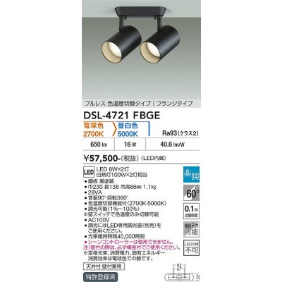 画像2: 大光電機(DAIKO) DSL-4721FBGE スポットライト 楽調(調光器別売) LED内蔵 プルレス フランジタイプ ブラック