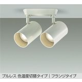 大光電機(DAIKO) DSL-4721FWGE スポットライト 楽調(調光器別売) LED内蔵 プルレス フランジタイプ ホワイト
