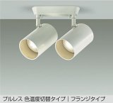大光電機(DAIKO) DSL-4721FWGE スポットライト 楽調(調光器別売) LED内蔵 プルレス フランジタイプ ホワイト