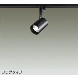 大光電機(DAIKO) DSL-4780ABE スポットライト 非調光 温白色 LED内蔵 プラグタイプ ブラック