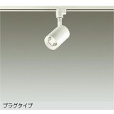 大光電機(DAIKO) DSL-4780AWE スポットライト 非調光 温白色 LED内蔵 プラグタイプ ホワイト