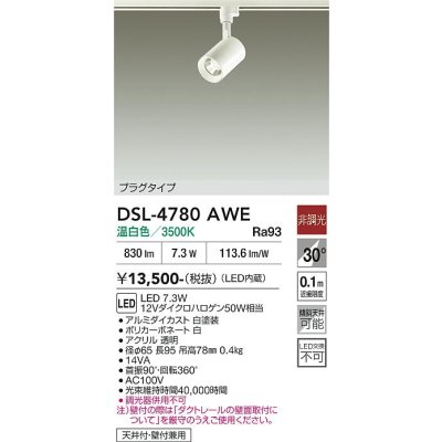 画像2: 大光電機(DAIKO) DSL-4780AWE スポットライト 非調光 温白色 LED内蔵 プラグタイプ ホワイト
