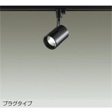 大光電機(DAIKO) DSL-4780WBE スポットライト 非調光 昼白色 LED内蔵 プラグタイプ ブラック