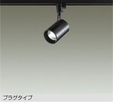 大光電機(DAIKO) DSL-4780WBE スポットライト 非調光 昼白色 LED内蔵 プラグタイプ ブラック