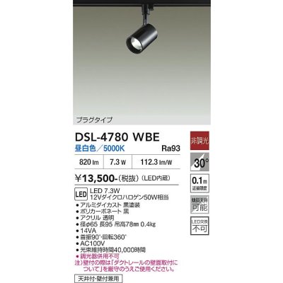 画像2: 大光電機(DAIKO) DSL-4780WBE スポットライト 非調光 昼白色 LED内蔵 プラグタイプ ブラック