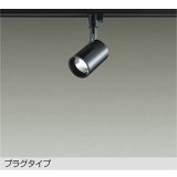 大光電機(DAIKO) DSL-4780YBE スポットライト 非調光 電球色 LED内蔵 プラグタイプ ブラック