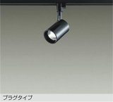 大光電機(DAIKO) DSL-4780YBE スポットライト 非調光 電球色 LED内蔵 プラグタイプ ブラック