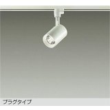 大光電機(DAIKO) DSL-4780YWE スポットライト 非調光 電球色 LED内蔵 プラグタイプ ホワイト