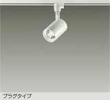大光電機(DAIKO) DSL-4780YWE スポットライト 非調光 電球色 LED内蔵 プラグタイプ ホワイト