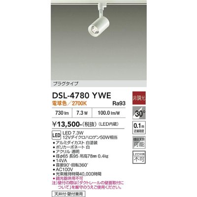 画像2: 大光電機(DAIKO) DSL-4780YWE スポットライト 非調光 電球色 LED内蔵 プラグタイプ ホワイト