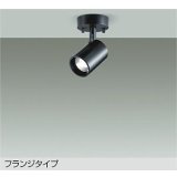 大光電機(DAIKO) DSL-4781ABE スポットライト 非調光 温白色 LED内蔵 フランジタイプ ブラック