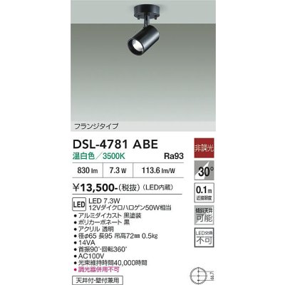 画像2: 大光電機(DAIKO) DSL-4781ABE スポットライト 非調光 温白色 LED内蔵 フランジタイプ ブラック