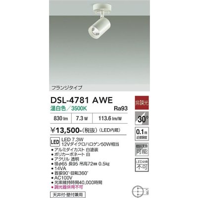 画像2: 大光電機(DAIKO) DSL-4781AWE スポットライト 非調光 温白色 LED内蔵 フランジタイプ ホワイト