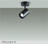 大光電機(DAIKO) DSL-4781WBE スポットライト 非調光 昼白色 LED内蔵 フランジタイプ ブラック