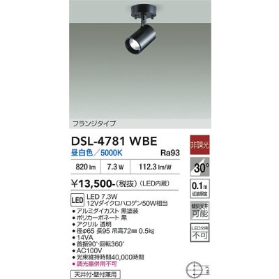 画像2: 大光電機(DAIKO) DSL-4781WBE スポットライト 非調光 昼白色 LED内蔵 フランジタイプ ブラック