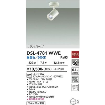 画像2: 大光電機(DAIKO) DSL-4781WWE スポットライト 非調光 昼白色 LED内蔵 フランジタイプ ホワイト