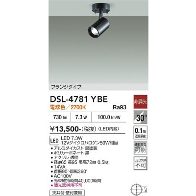 画像2: 大光電機(DAIKO) DSL-4781YBE スポットライト 非調光 電球色 LED内蔵 フランジタイプ ブラック
