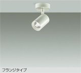 大光電機(DAIKO) DSL-4781YWE スポットライト 非調光 電球色 LED内蔵 フランジタイプ ホワイト