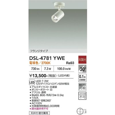 画像2: 大光電機(DAIKO) DSL-4781YWE スポットライト 非調光 電球色 LED内蔵 フランジタイプ ホワイト