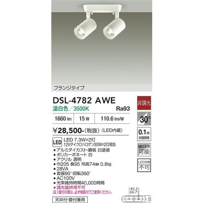 画像2: 大光電機(DAIKO) DSL-4782AWE スポットライト 非調光 温白色 LED内蔵 フランジタイプ ホワイト