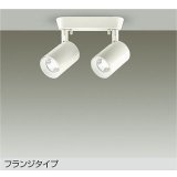 大光電機(DAIKO) DSL-4782WWE スポットライト 非調光 昼白色 LED内蔵 フランジタイプ ホワイト