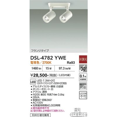 画像2: 大光電機(DAIKO) DSL-4782YWE スポットライト 非調光 電球色 LED内蔵 フランジタイプ ホワイト