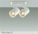 大光電機(DAIKO) DSL-4897YWG スポットライト 調光(調光器別売) 電球色 LED ランプ付 フランジタイプ ホワイト