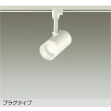 大光電機(DAIKO) DSL-5319AWE スポットライト 非調光 温白色 LED内蔵 プラグタイプ ホワイト