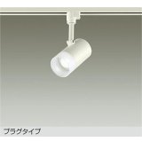 大光電機(DAIKO) DSL-5319WWE スポットライト 非調光 昼白色 LED内蔵 プラグタイプ ホワイト