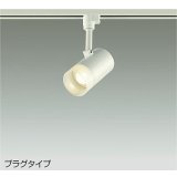 大光電機(DAIKO) DSL-5319YWE スポットライト 非調光 電球色 LED内蔵 プラグタイプ ホワイト