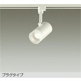 大光電機(DAIKO) DSL-5320AWGE スポットライト 調光(調光器別売) 温白色 LED内蔵 プラグタイプ ホワイト