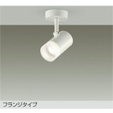 大光電機(DAIKO) DSL-5321AWE スポットライト 非調光 温白色 LED内蔵 フランジタイプ ホワイト
