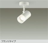 大光電機(DAIKO) DSL-5321AWE スポットライト 非調光 温白色 LED内蔵 フランジタイプ ホワイト