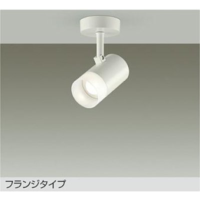 画像1: 大光電機(DAIKO) DSL-5321AWE スポットライト 非調光 温白色 LED内蔵 フランジタイプ ホワイト