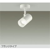 大光電機(DAIKO) DSL-5321WWE スポットライト 非調光 昼白色 LED内蔵 フランジタイプ ホワイト