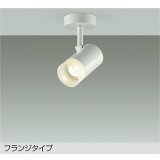 大光電機(DAIKO) DSL-5321YWE スポットライト 非調光 電球色 LED内蔵 フランジタイプ ホワイト