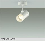 大光電機(DAIKO) DSL-5321YWE スポットライト 非調光 電球色 LED内蔵 フランジタイプ ホワイト