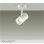 画像1: 大光電機(DAIKO) DSL-5322AWGE スポットライト 調光(調光器別売) 温白色 LED内蔵 フランジタイプ ホワイト (1)