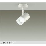 大光電機(DAIKO) DSL-5322WWGE スポットライト 調光(調光器別売) 昼白色 LED内蔵 フランジタイプ ホワイト