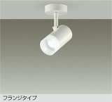 大光電機(DAIKO) DSL-5322WWGE スポットライト 調光(調光器別売) 昼白色 LED内蔵 フランジタイプ ホワイト