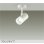 画像1: 大光電機(DAIKO) DSL-5322WWGE スポットライト 調光(調光器別売) 昼白色 LED内蔵 フランジタイプ ホワイト (1)